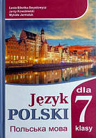 Польська мова. Підручник для 7 класу. 3-й рік навчання