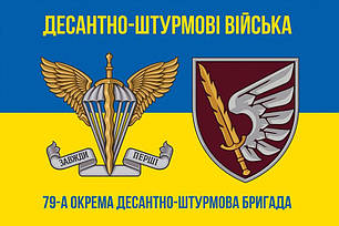 Прапор 79 ОДШБр ДШВ ЗСУ синьо-жовтий 4, фото 2