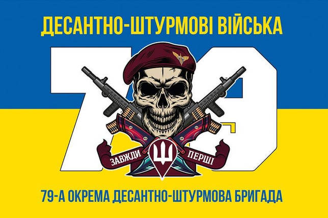 Прапор 79 ОДШБр ДШВ ЗСУ синьо-жовтий 6, фото 1