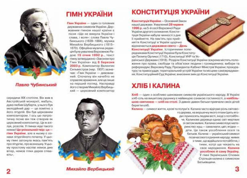 Енциклопедія Велика книжка маленького українця, фото 2