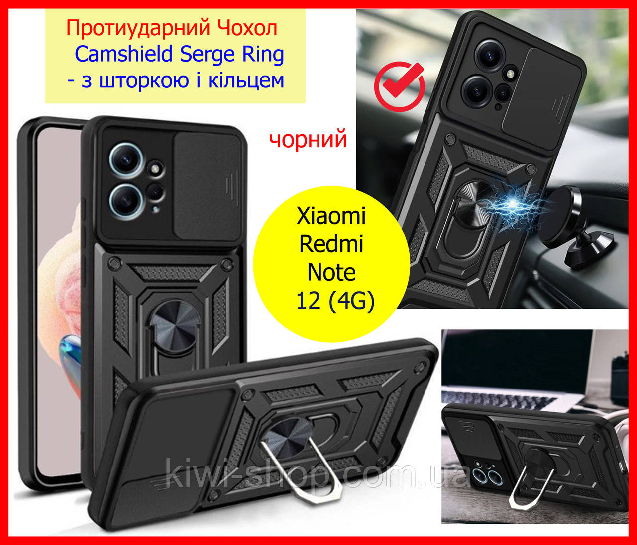 Протиударний чохол для Xiaomi Redmi Note 12 4G чорний зі шторкою, ударостійкий чохол на редмі нот 12 4г з кільце