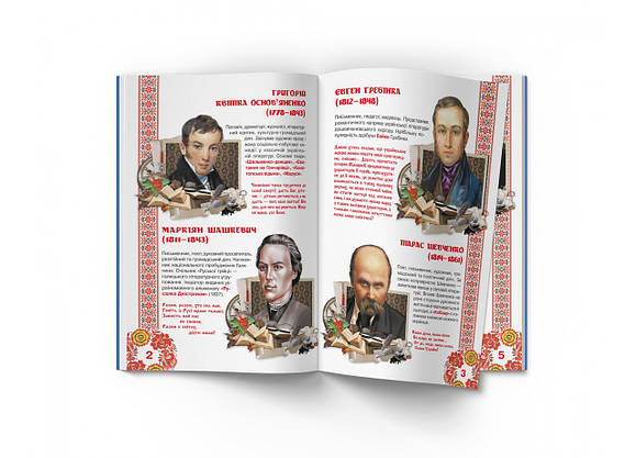 Енциклопедія Велика книжка. Видатні українські письменники, поети, драматурги, фото 4