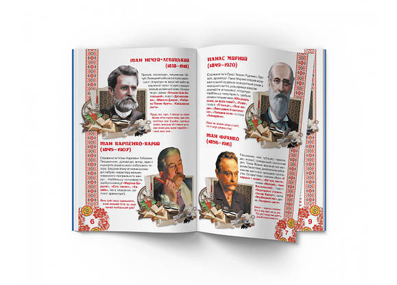 Енциклопедія Велика книжка. Видатні українські письменники, поети, драматурги, фото 3