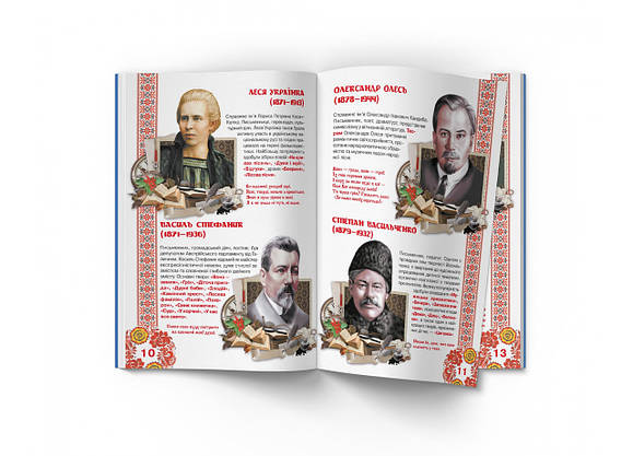 Енциклопедія Велика книжка. Видатні українські письменники, поети, драматурги, фото 5