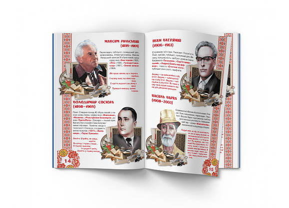 Енциклопедія Велика книжка. Видатні українські письменники, поети, драматурги, фото 6