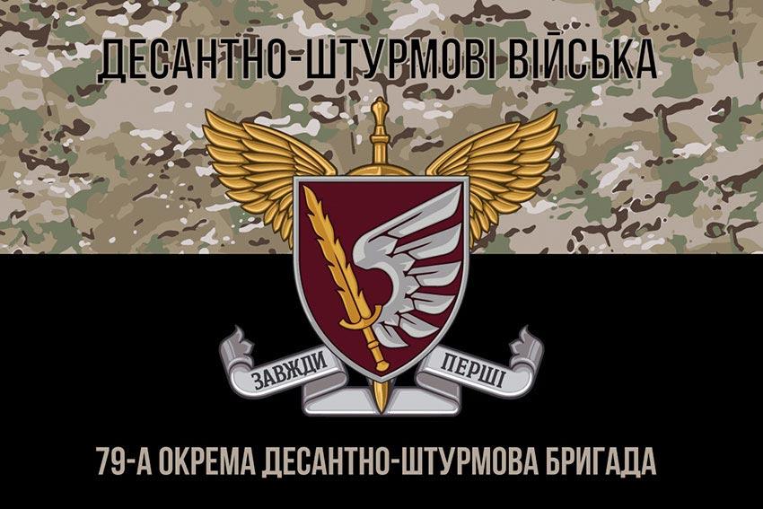 Прапор 79 ОДШБр ДШВ ЗСУ камуфляж-чорний 1