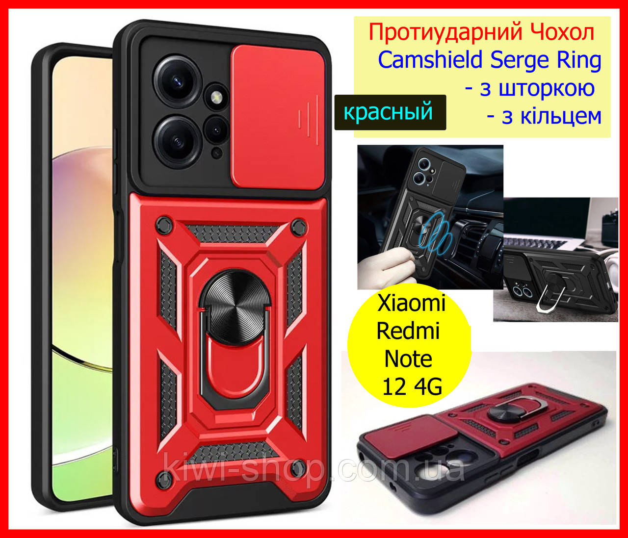 Протиударний чохол для Xiaomi Redmi Note 12 4G червоний зі шторкою, ударостійкий чохол середні нот 12 4 г + кільце