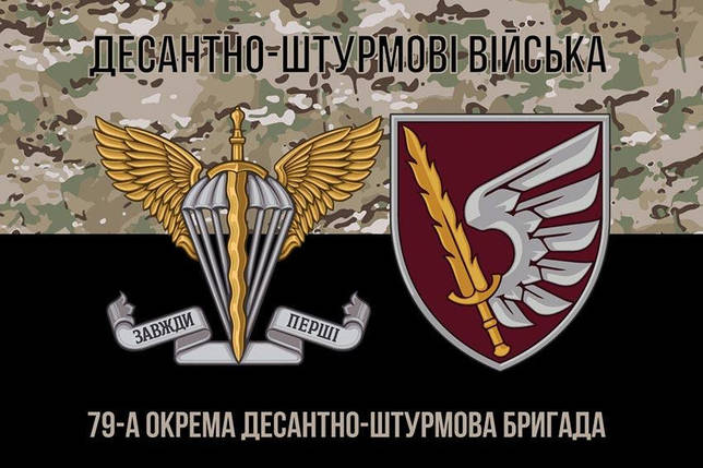 Прапор 79 ОДШБр ДШВ ЗСУ камуфляж-чорний 2, фото 1