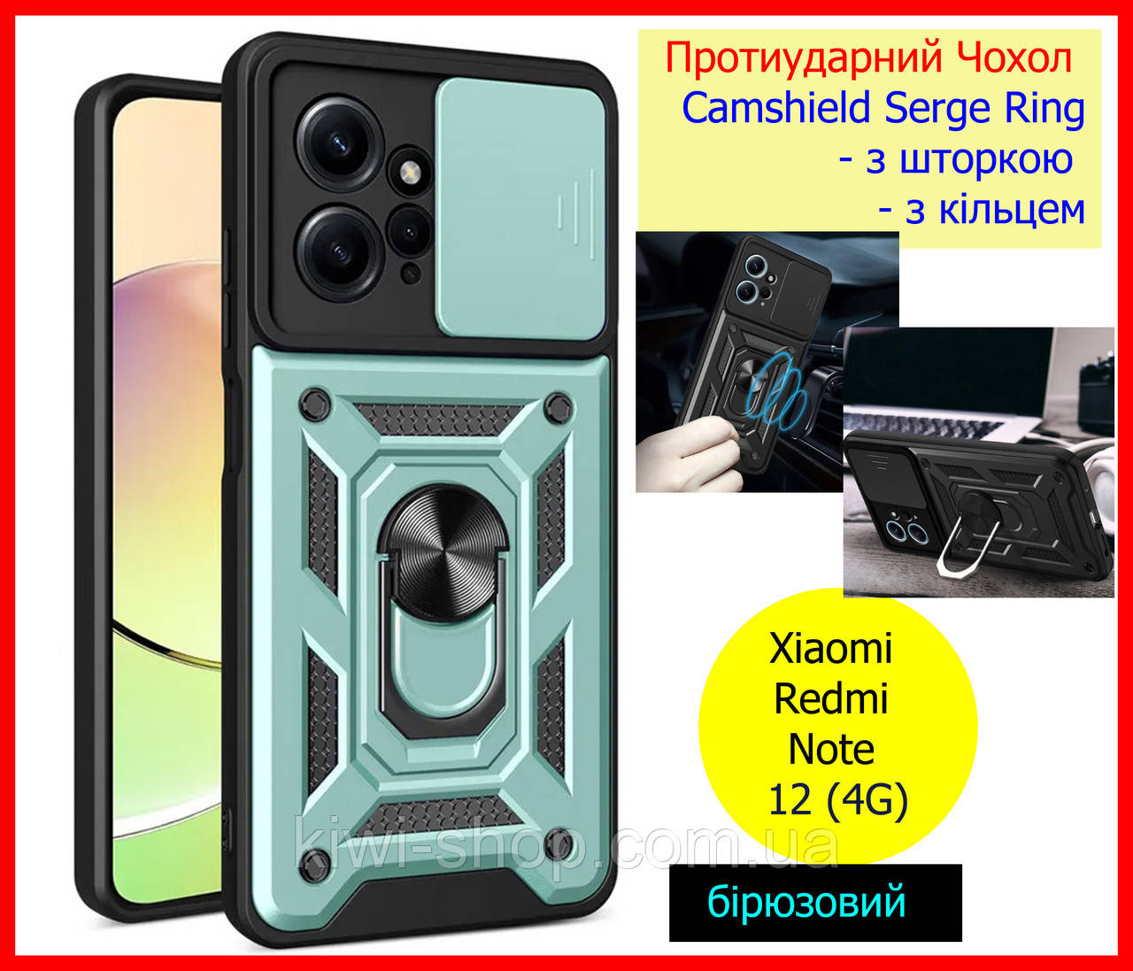 Протиударний чохол для Xiaomi Redmi Note 12 4G бірюзовий зі шторкою, ударостійкий чохол редмі нот 12 4 г