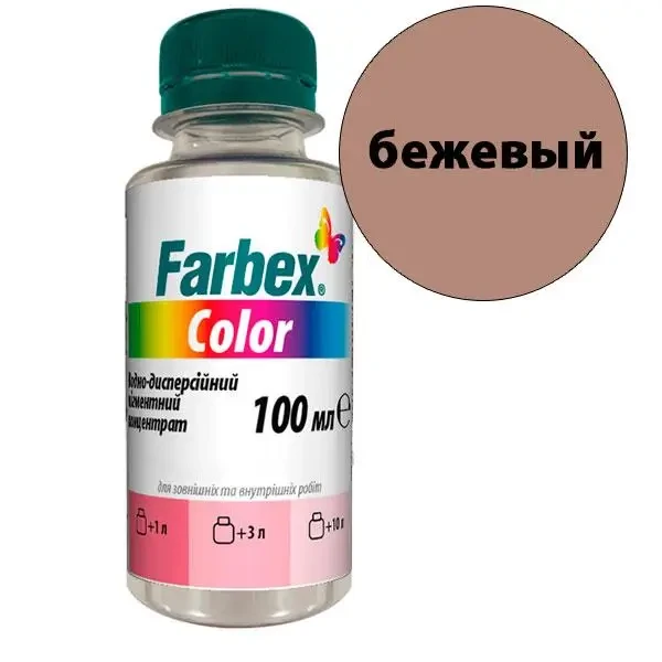 Пігмент Farbex Color (Бежевий) 100 мл для водно-дисперсійних, алкідних, акрилових фарб, фото 1