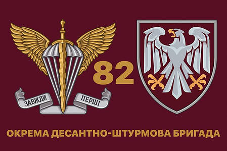 Прапор 82 ОДШБр ДШВ ЗСУ 3, фото 1