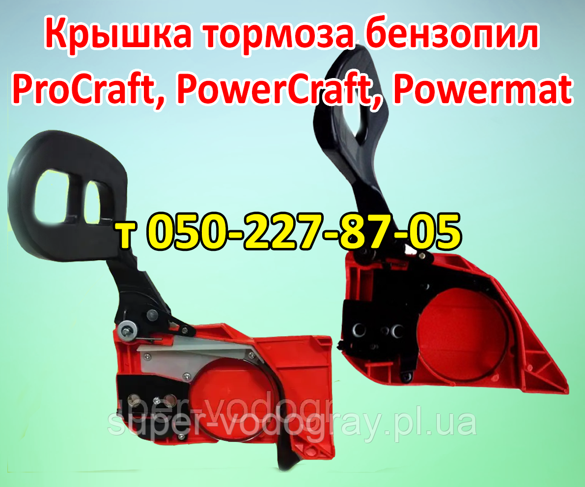 Кришка гальма для бензопили ProCraft, Power Craft, Powermat, фото 1