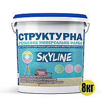 Краска СТРУКТУРНАЯ для создания рельефа стен и потолков SkyLine 8 кг