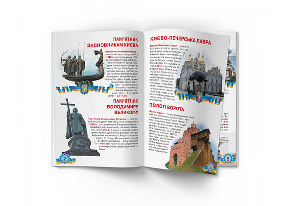 Енциклопедія Велика книжка. Київ — столиця України, фото 3
