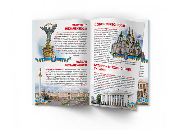 Енциклопедія Велика книжка. Київ — столиця України, фото 4