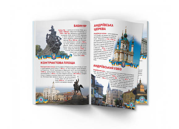 Енциклопедія Велика книжка. Київ — столиця України, фото 6