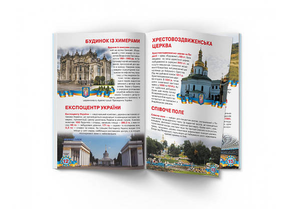 Енциклопедія Велика книжка. Київ — столиця України, фото 5