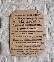 Декоративная настенная деревянная табличка, вывеска с надписью "Дорога крестная мама"