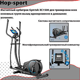 Магнітний орбітрек Gymtek ХС1500 для тренування всіх основних груп м'язів одночасно в домашніх умовах.