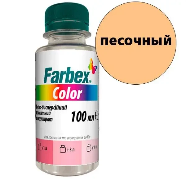 Пігмент Farbex Color (Пісочний) 100 мл для водно-дисперсійних, алкідних, акрилових фарб, фото 1