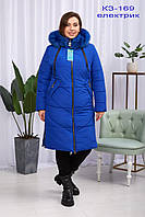 Батальна кольору електрик зимова жіноча куртка пуховик з хутром песця 56-66 розміри