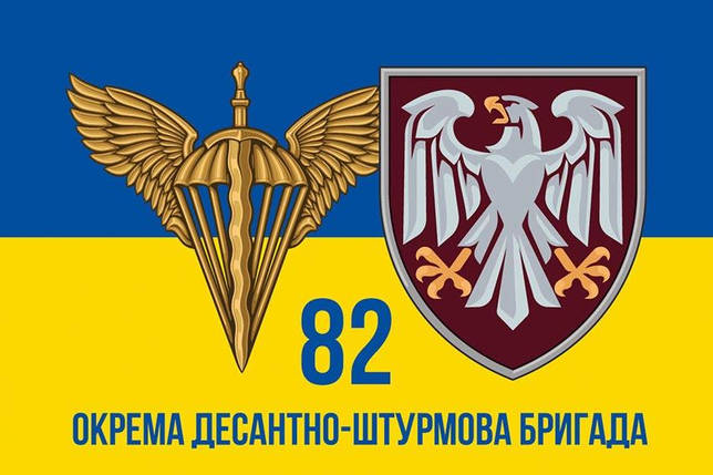 Прапор 82 ОДШБр ДШВ ЗСУ синьо-жовтий 4, фото 1