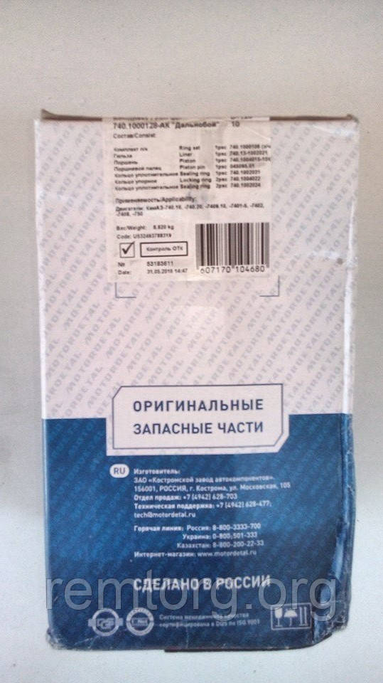 Гильзо-комплект КАМАЗ 740 (ГП-граф. с рассек.+Кольца+Палец) ДАЛЬНОБОЙ П/К. 740.1000128-АК - фото 4 - id-p341950836