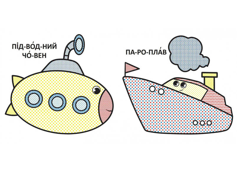 Книжка "Водяні розмальовки з великими картинками для малят. Паротяг" | Кристал Бук, фото 4