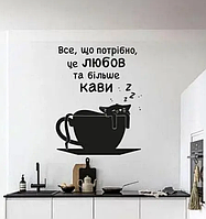 Кухонный стикер, наклейки на кухню, наклейки на стену в кухню, наклейка для декора стен, оклейка кухни Coffee