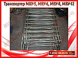 Планка транспортера МВУ-5, МВУ-6, МВУ-8, МВУ-12, фото 9