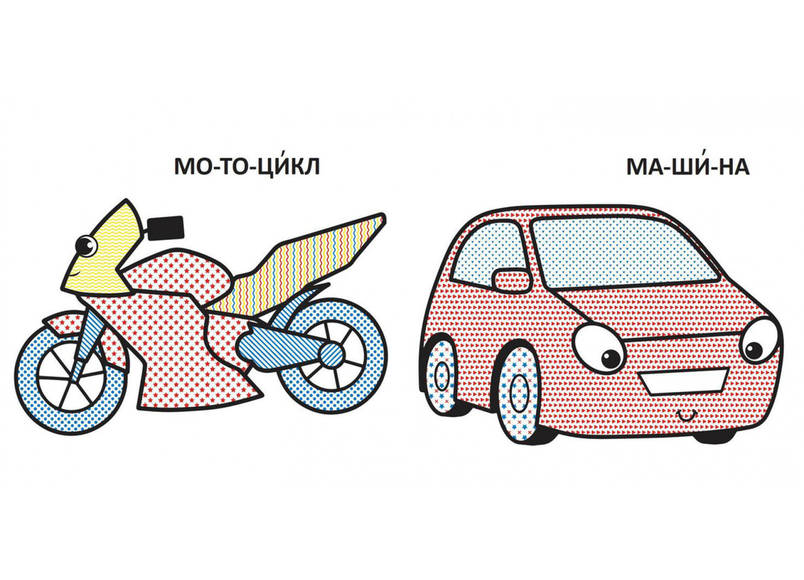 Книжка "Водяні розмальовки з великими картинками для малят. Машинка" | Кристал Бук, фото 4