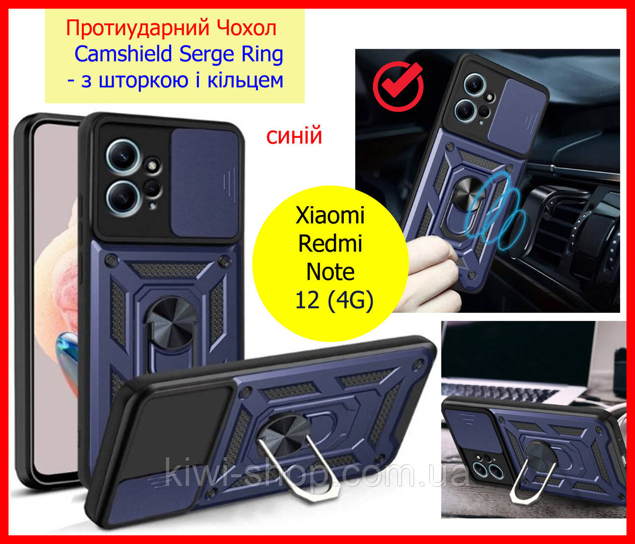 Протиударний чохол для Xiaomi Redmi Note 12 4G синій зі шторкою, ударостійкий чохол середні нот 12 4 г із кільцем, фото 1