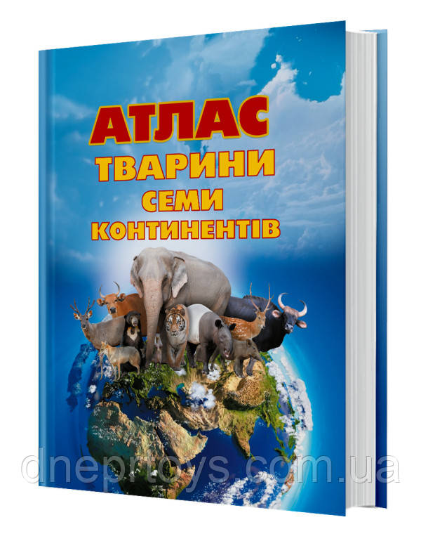 Книга, великий Атлас тварин семи континентів з наліпками, FastAR kids, українська мова, 29,5*41см (237127)