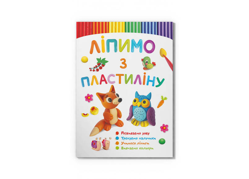 Книжка для найменших Ліпимо з пластиліну. Лисеня Кристал Бук, фото 1