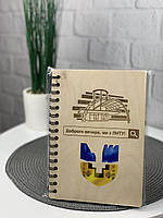 Корпоративний подарунок: блокнот в дерев'яній обкладинці з логотипом