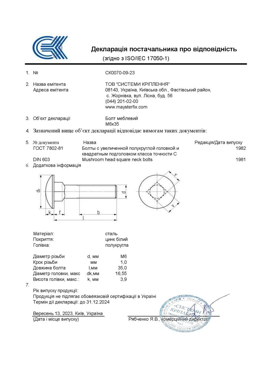 Болт мебельный с квадратным подголовником М6х35 DIN 603 (упаковка 250/200 шт.) - фото 2 - id-p68295135