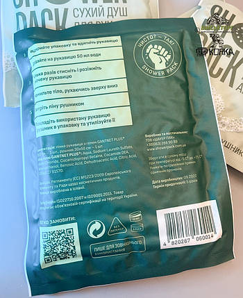 Сухий душ3, фото 2