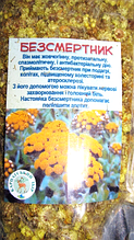 Бессмертик