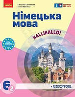 Немецкий Язык 6 Класс Сотникова | Сравнить Цены И Купить На Prom.Ua