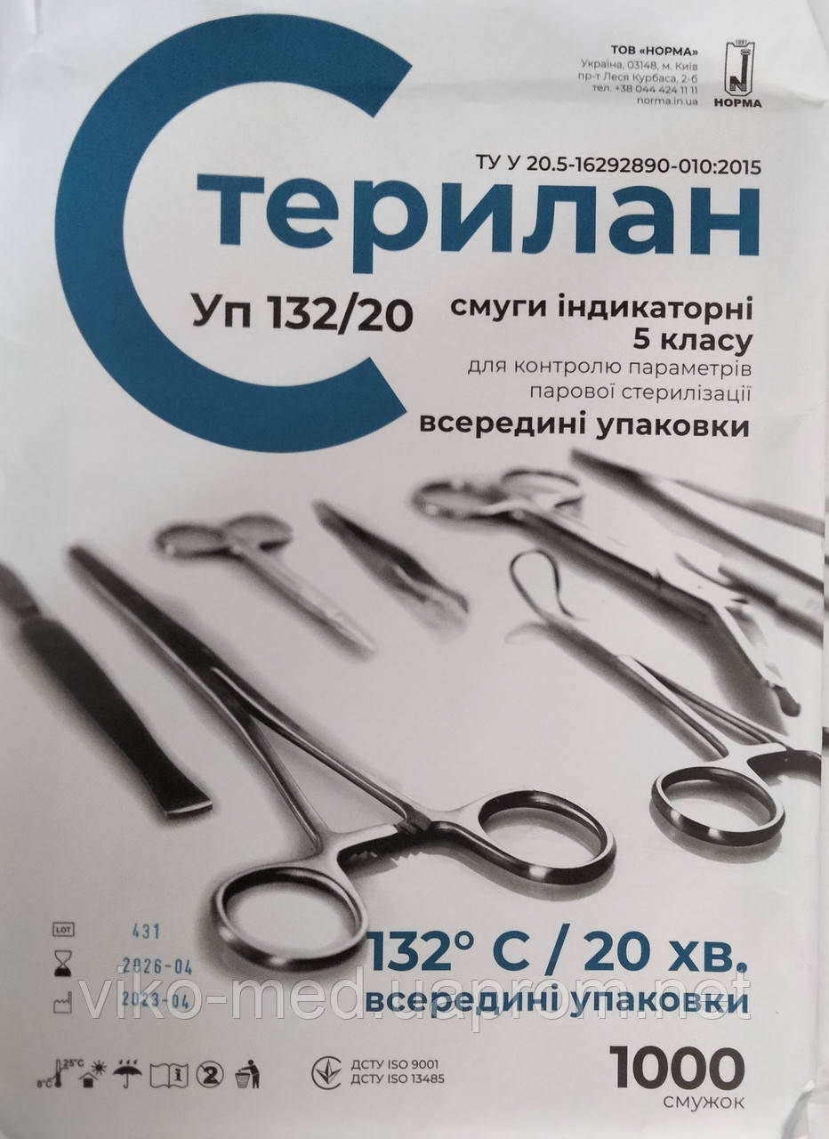 Індикатори внутрішньої парової стерилізації Стерилан 132/20 (1000 шт.)