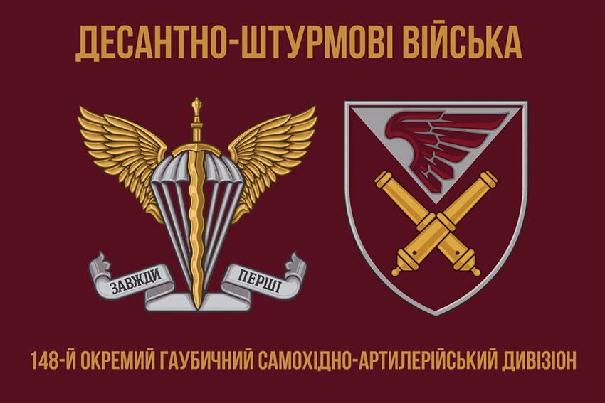 Прапор 148 ОГСАДн ДШВ ЗСУ 3