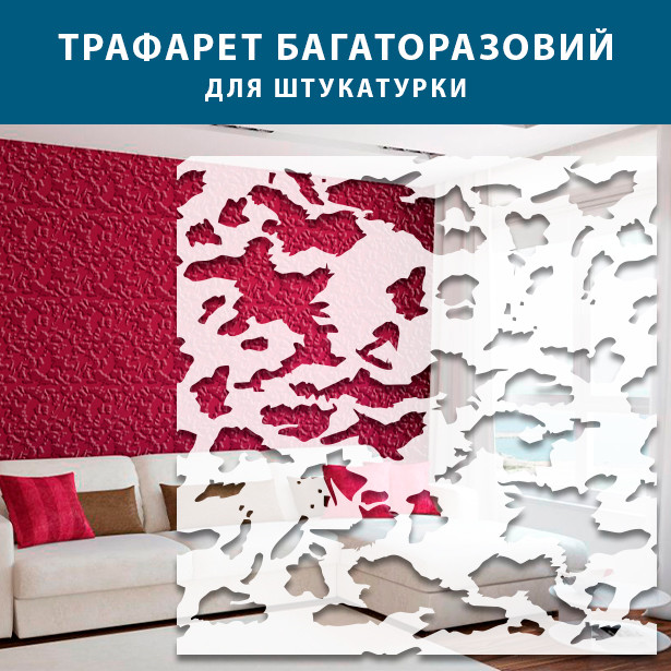 Трафарет под венецианскую штукатурку многоразовый, бесшовный ...