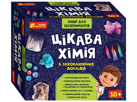 Набір для експериментів "Цікава хімія" Ранок Креатив