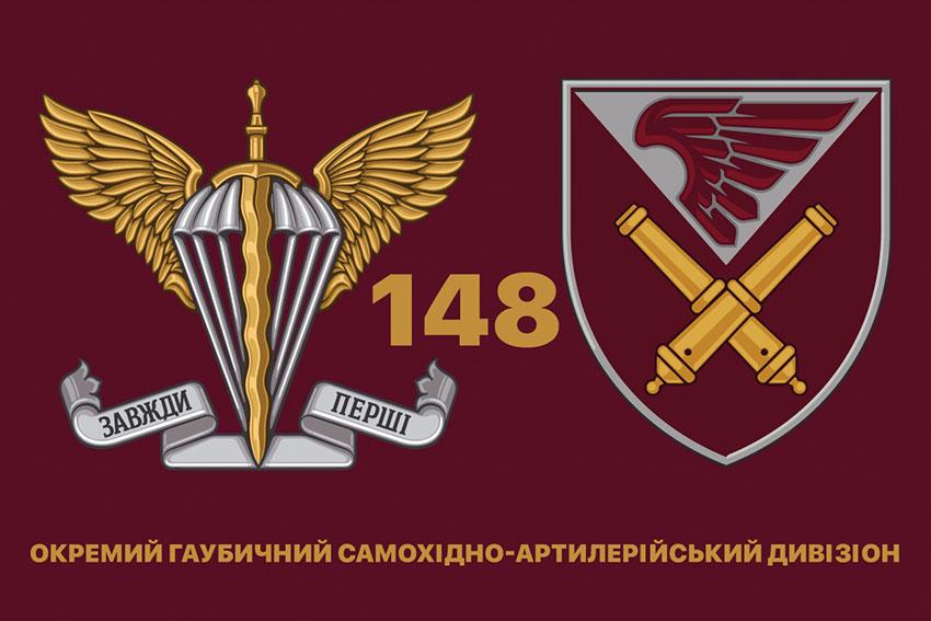 Прапор 148 ОГСАДн ДШВ ЗСУ 4