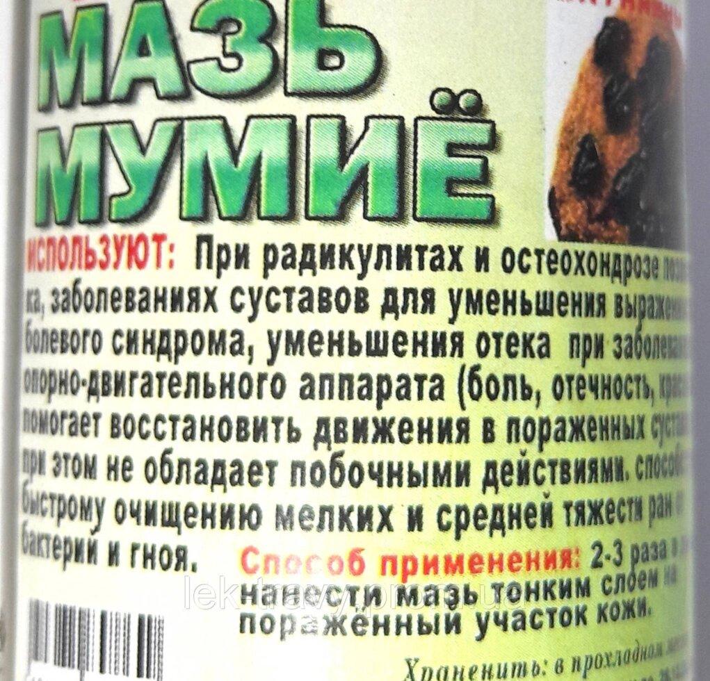 Купить Мазь мумие, 100 мл Код/Артикул 111 52, цена 300 ₴ — Prom.ua (ID ...