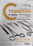 Індикатори внутрішньої парової стерилізації Стерилан 120/45 (1000 шт.)