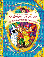 Книга Золотой ключик, или Приключения Буратино | Алексей Толстой