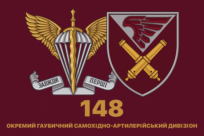 Прапор 148 ОГСАДн ДШВ ЗСУ 5