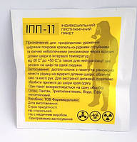 Індивідуальний протихімічний пакет ІПП-11