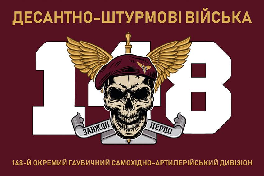Прапор 148 ОГСАДн ДШВ ЗСУ 8